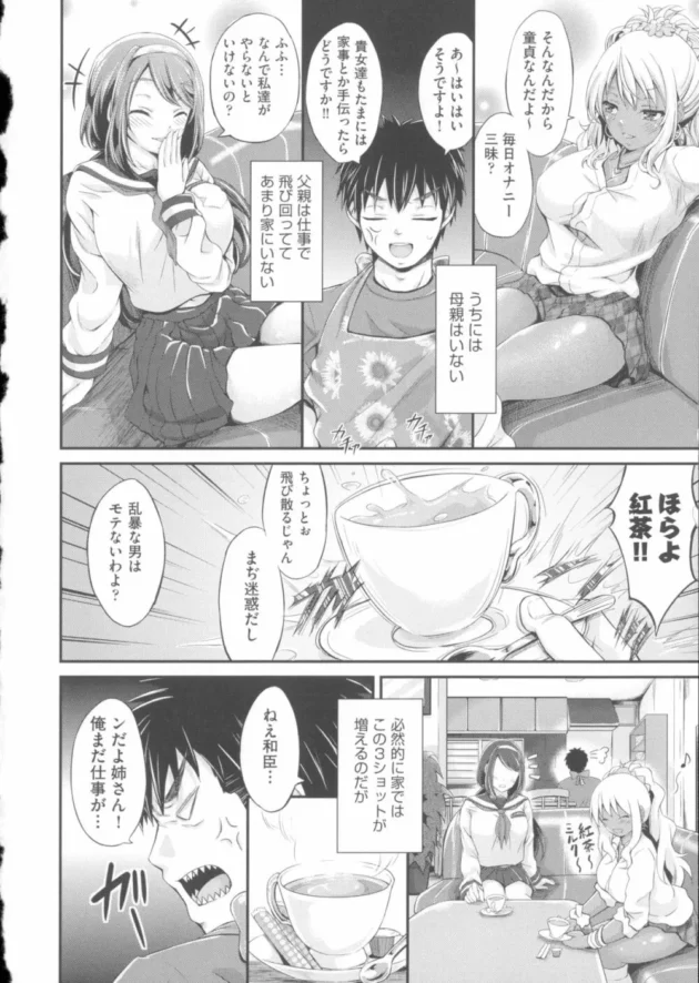 姉二人とオレの３人暮らしなんだけど、日頃の恨みをはらす為に食事に媚薬をいれてみた結果【無料 エロ同人】18