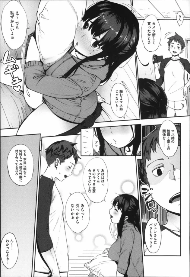 女子高生のムチムチのお姉ちゃんが弟クンとセックスしてハメ撮りとかしちゃう！【無料 エロ同人】18