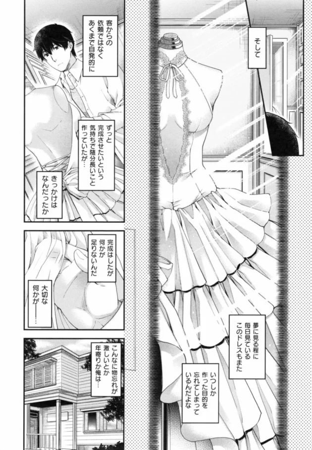 昔面倒みてた少女と約束して作ったドレス！そうか君があの時の少女なんだね【無料 エロ同人】18