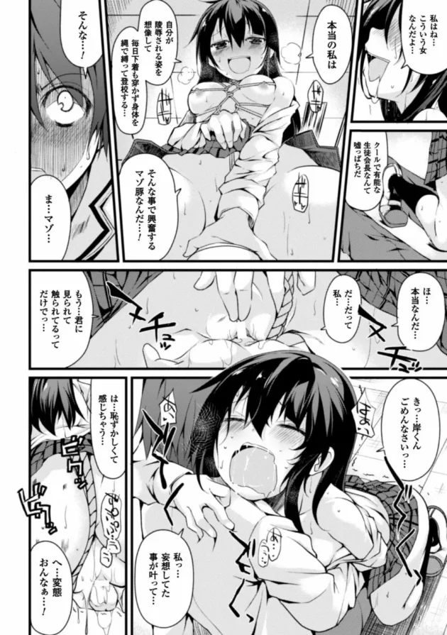 変態マゾだった憧れの生徒会長Ｊｋに自縛姿で淫らに迫られ流されるままＳＥＸしてザーメンまみれにしたった【無料 エロ同人】18