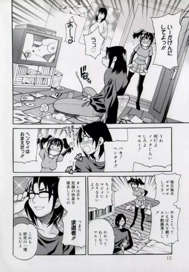 理想の穴を探求する変態兄貴が辿り着いた穴は実妹のまんこでした【ゆきやなぎ エロ同人】18