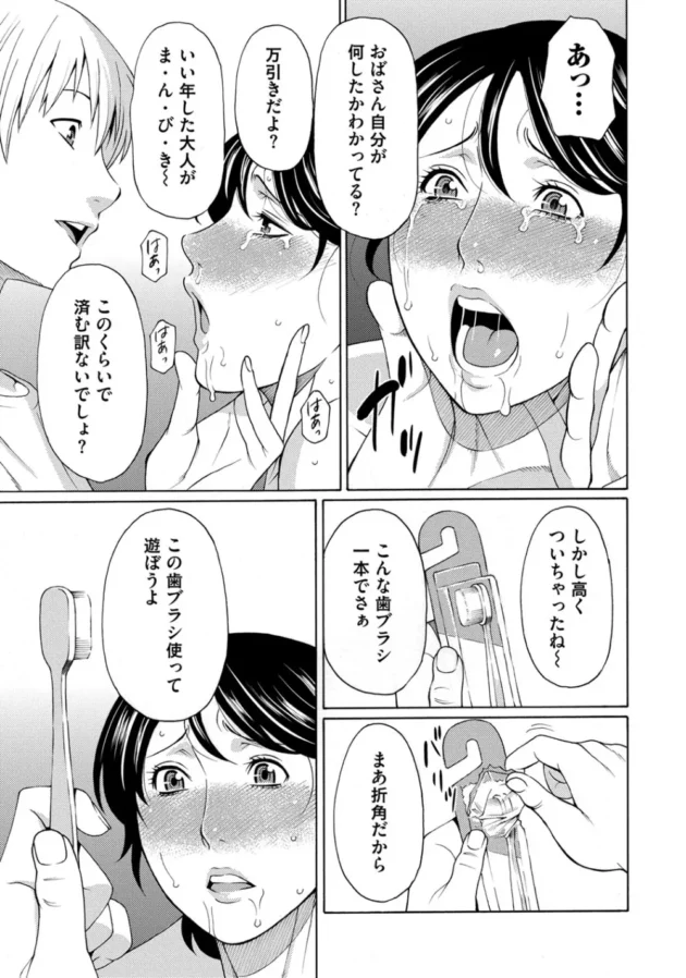万引きした人妻が息子の同級生に見られて強制フェラや歯ブラシでおまんこ虐められた挙句危険日マンコに中出しレイプ【無料 エロ同人】19