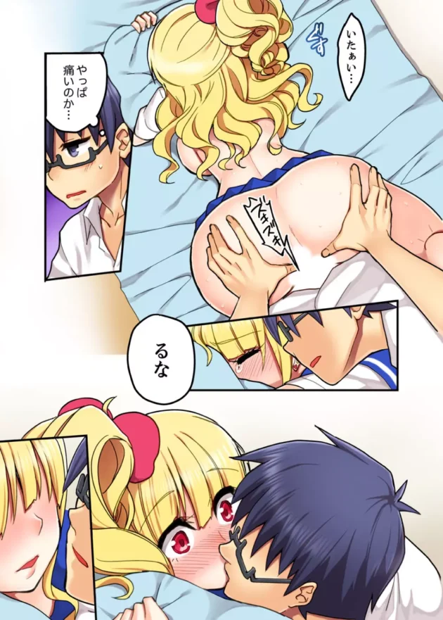 地味系男子が派手な金髪ギャルの幼馴染JKとHしたら立場逆転ｗ【無料 エロ同人】19