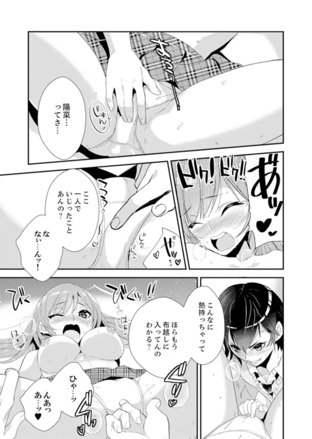 修学旅行で美人だけど口うるさい幼馴染JKの鞄の中から電マが出てきたので…【無料 エロ同人】19