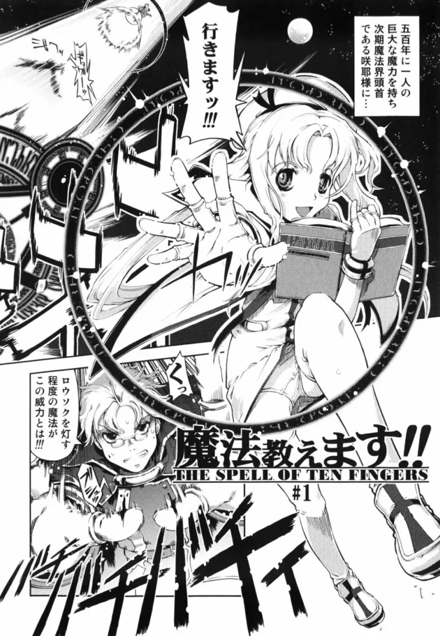 超魔力をもつ咲耶様にかかると普通の水も媚薬に！発情止められず付き人と濃厚セックスしちゃってるよ【鈴木狂太郎 エロ同人】19