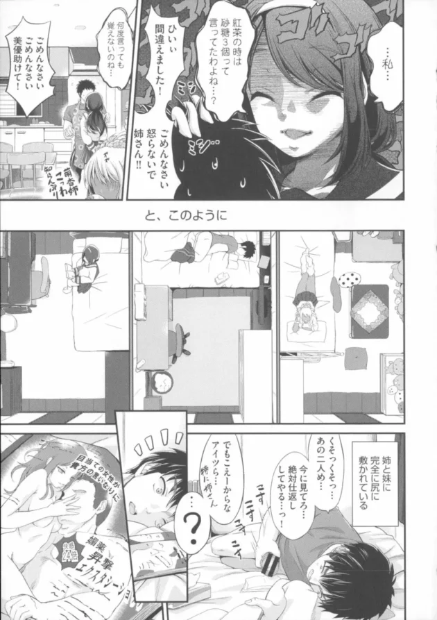姉二人とオレの３人暮らしなんだけど、日頃の恨みをはらす為に食事に媚薬をいれてみた結果【無料 エロ同人】19