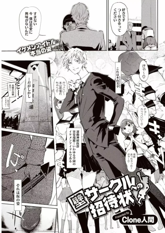 実は重度な二次元オタなイケメンアイドルが大ファンの同人作家の顔も持つ美人先生と互いの秘密知って学校でＳＥＸしちゃうよ【無料 エロ同人】2