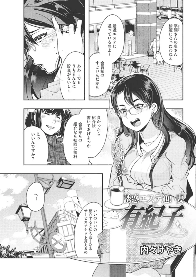 イケメンのエステティシャンのエロマッサージで疼いた奥さんが自らおねだりしてＮＴＲセックスしちゃってるよ【無料 エロ同人】2