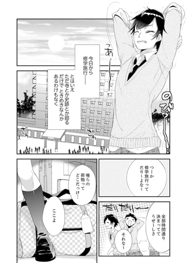 修学旅行で美人だけど口うるさい幼馴染JKの鞄の中から電マが出てきたので…【無料 エロ同人】2