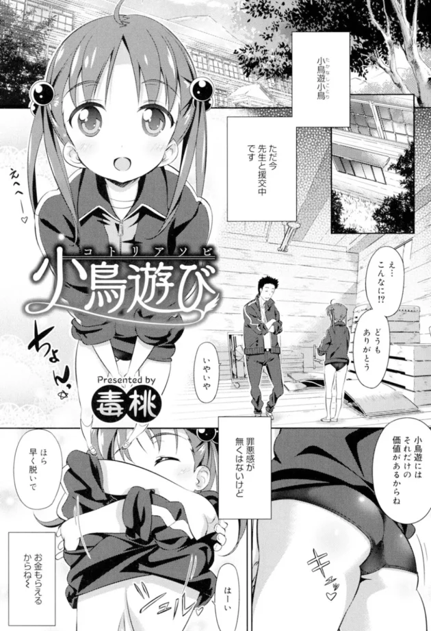 ロリカワの女子高生が先生にお小遣いもらってエッチするんだけど実は処女でセックスはしたことなくてフェラまでで、でも今日は先生が…【無料 エロ同人】2