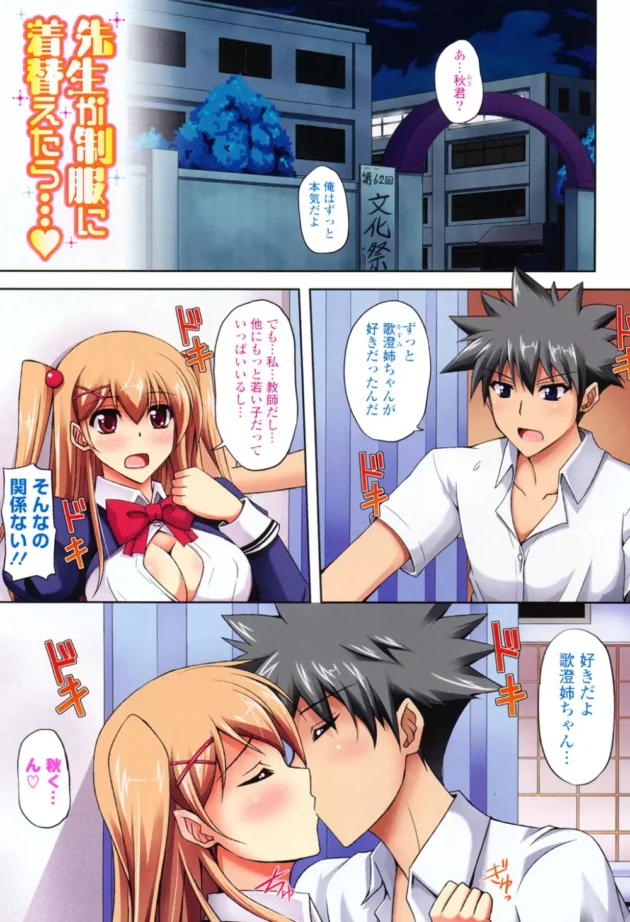 従姉妹で教師で担任のお姉ちゃんって呼んでるお姉さんに勢いで告ったら、宿直室でエッチできたｗｗｗ2