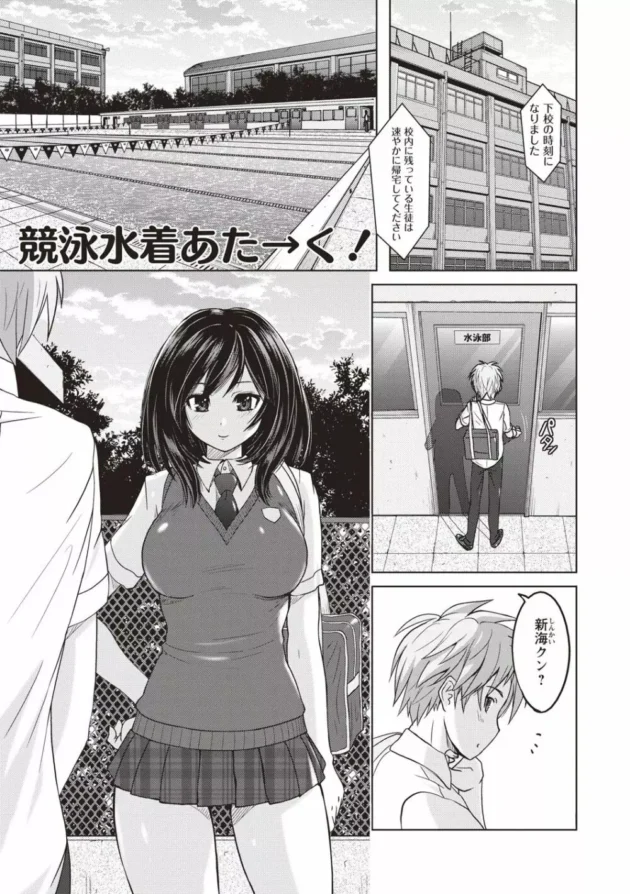 競泳水着フェチという同じ性癖の可愛いJkに拘束されて一方的に責められるM男君【無料 エロ同人】2
