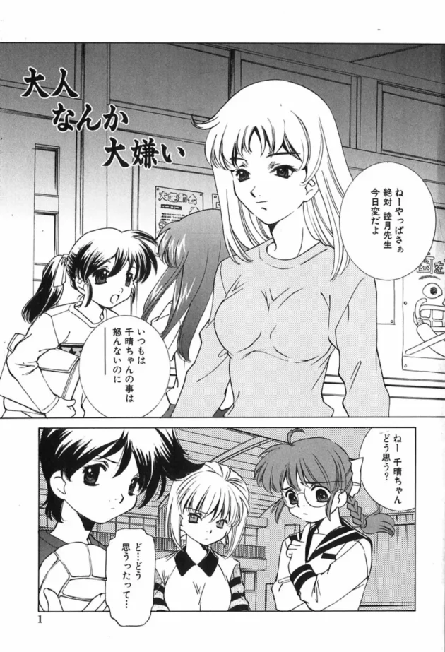 女教師の姉に変装したロリコンな弟が学校に潜入して女子生徒を襲っちゃう！そこに姉がやって来てカオスな展開に【無料 エロ同人】2