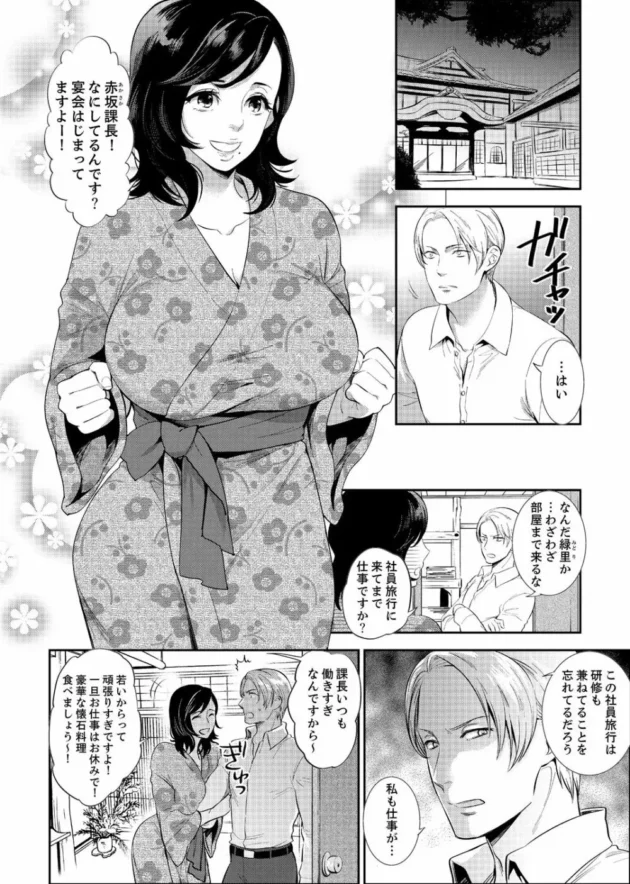 社員旅行で部下の巨乳美女誘惑されてついに手だしちゃう課長ｗ【無料 エロ同人】2