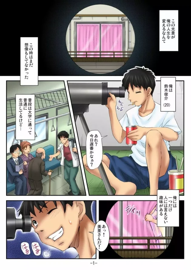望遠鏡で向かいの家の女が男を連れ込んでセックスしてるのを覗いてオナニーしてたら大変な事になった【無料 エロ同人】2