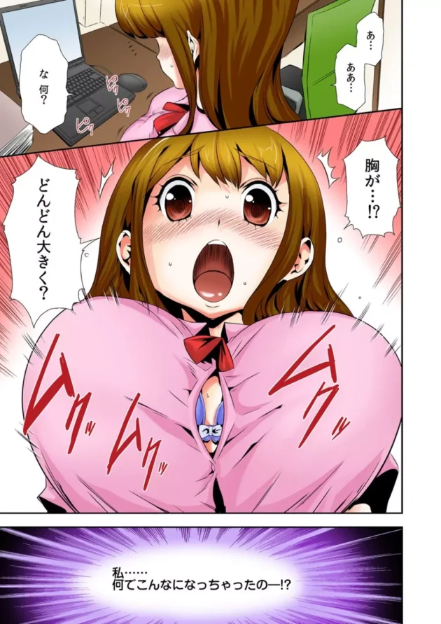 オッパイが小さいのがコンプレックスのロリキュートなOLさんがエッチな事を考えると巨乳になるようになってしまう【無料 エロ同人】2