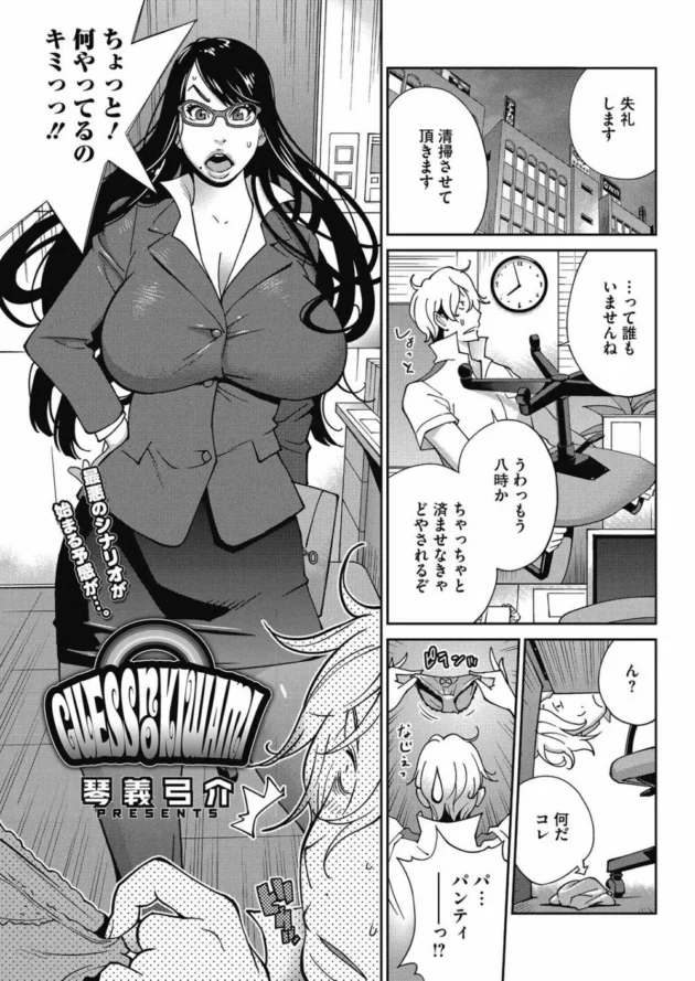 社内清掃してたらパンティ発見。爆乳熟女の室長に下着泥と勘違いされて痴女られSEXしちゃいます【無料 エロ同人】2