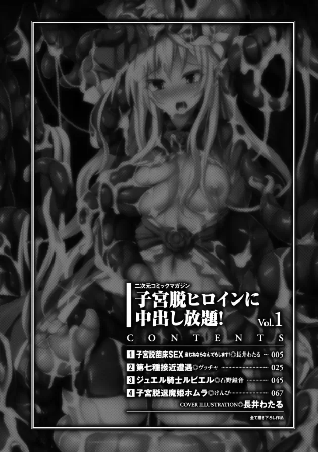 触手モンスターに丸呑みされながらの子宮姦ファックで快楽堕ちした奴隷少女【無料 エロ同人】2