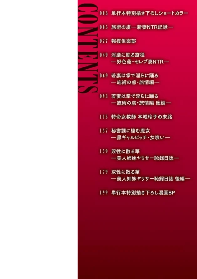 妖艶でエロボディな巨乳美女がエロ下着姿で身体を弄ばれて潮吹きアクメ！【無料 エロ同人】2