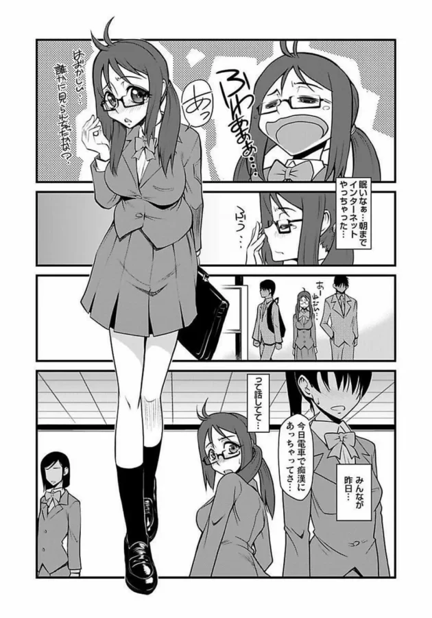 痴漢されたい願望がある女子校生が不思議な世界に迷い込んで痴漢されまくっちゃう【無料 エロ同人】2