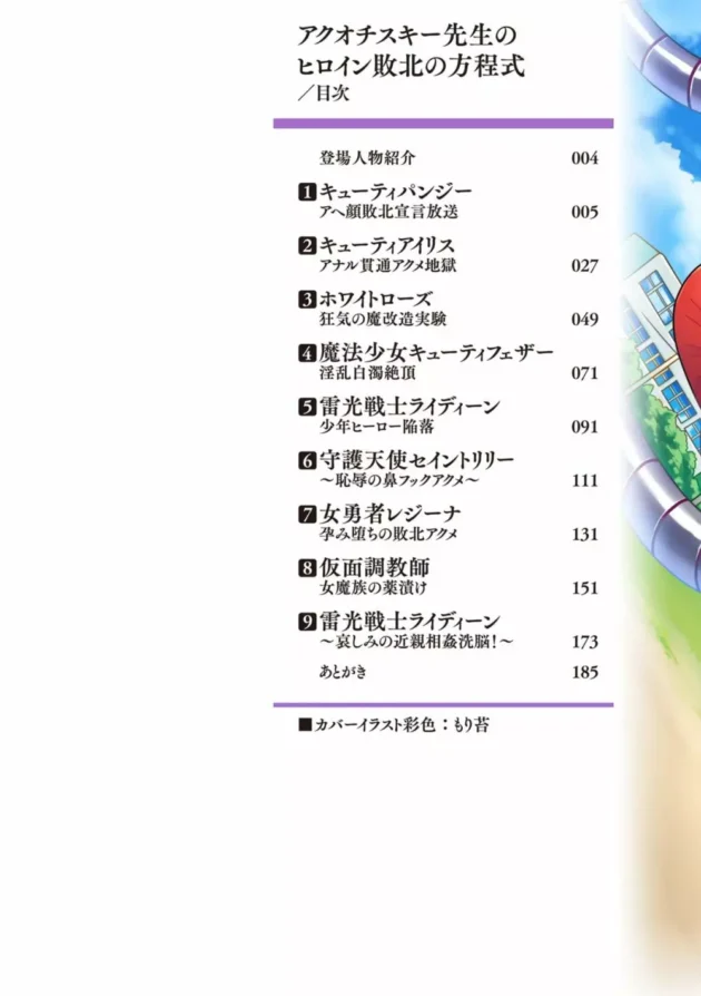 捕らわれたヒロインが機械姦拷問で乳首やクリを肥大化させられてアへ顔悶絶【無料 エロ同人】2