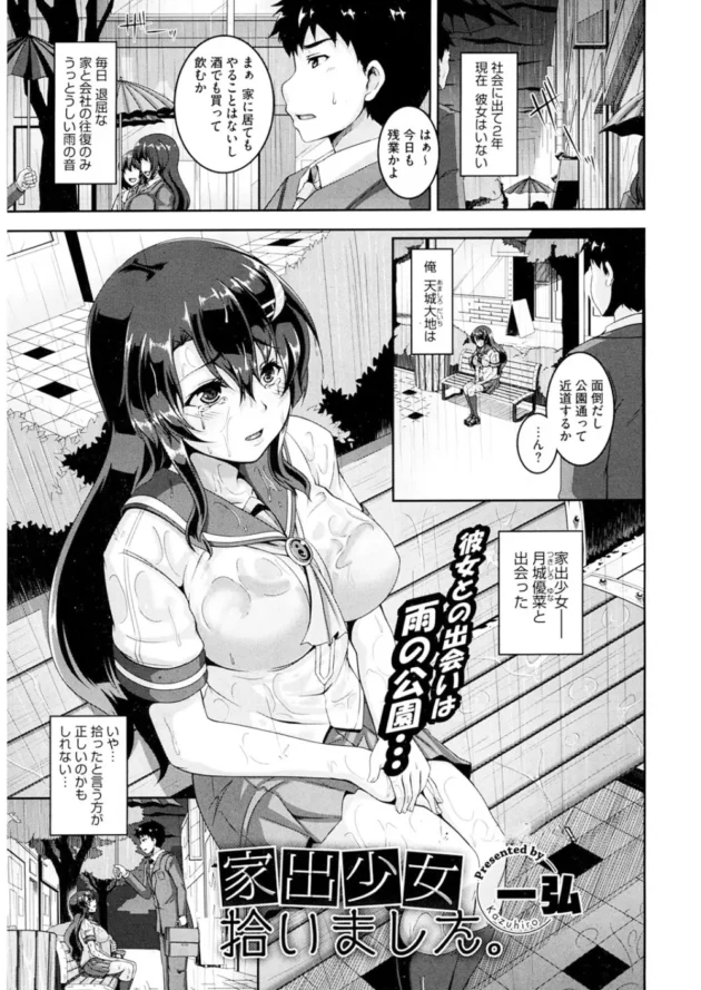 家出したお嬢さまＪＫが初めてなのに積極的にエロ奉仕してくるもんだから夢中でセックスしたった【無料 エロ同人】2