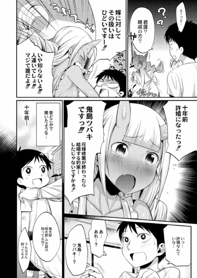 花嫁修業終えた幼馴染の鬼の少女と再会し一途すぎる思いに惹かれてラブラブ中出しセックス【無料 エロ同人】2