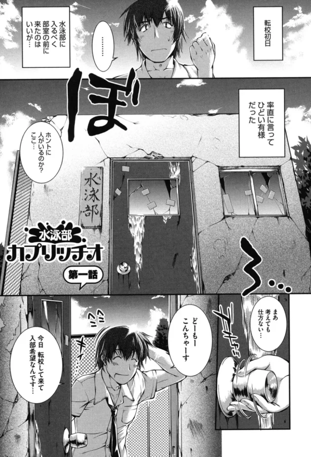 全国レベルの転校生男子がドスケベ水泳部の巨乳美女に逆レイプされて強制入部【無料 エロ同人】2
