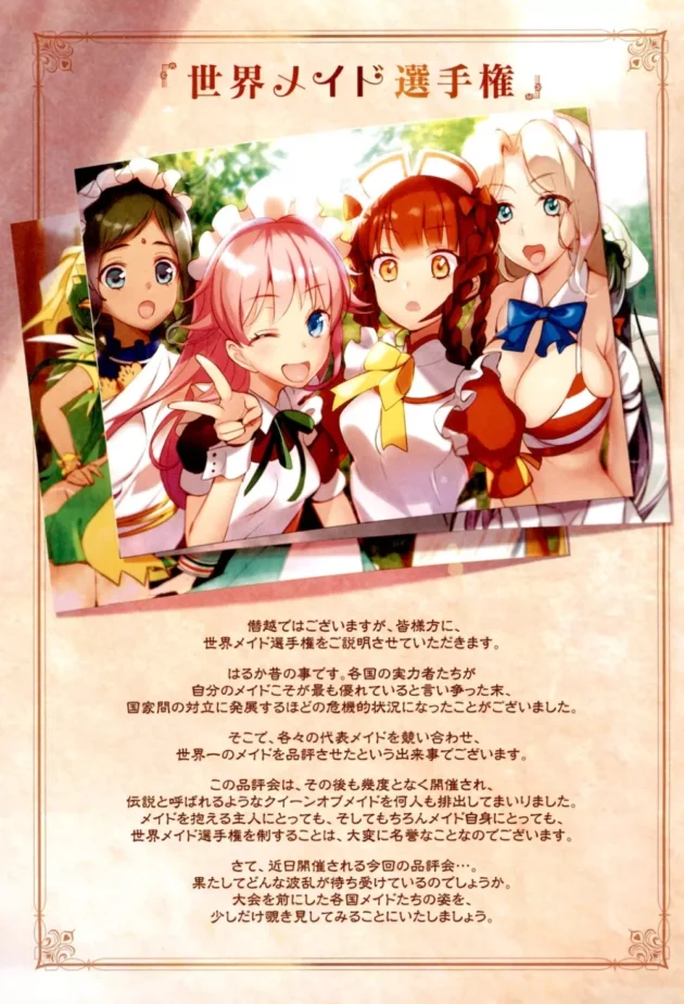 Ｍ女メイドにスパンキングでお仕置きしたり生意気メイドをじっくり調教して世界メイド選手権へ【無料 エロ同人】2