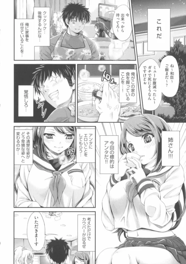 姉二人とオレの３人暮らしなんだけど、日頃の恨みをはらす為に食事に媚薬をいれてみた結果【無料 エロ同人】20