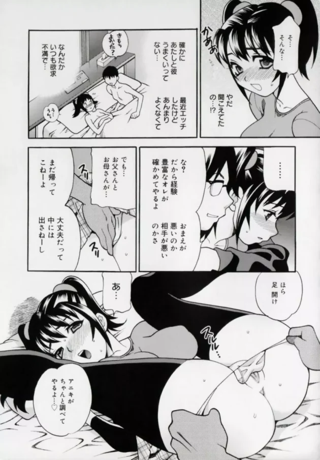 理想の穴を探求する変態兄貴が辿り着いた穴は実妹のまんこでした【ゆきやなぎ エロ同人】21