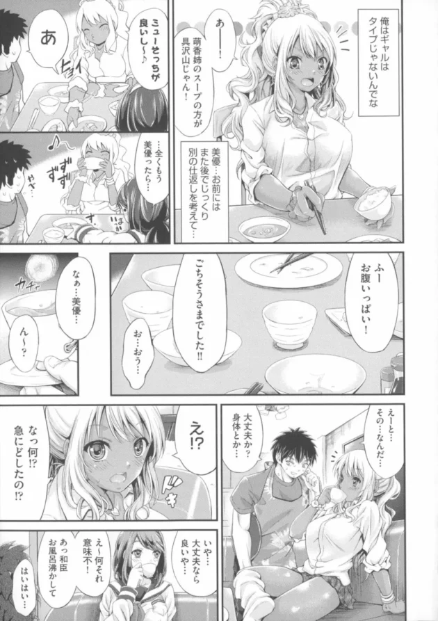 姉二人とオレの３人暮らしなんだけど、日頃の恨みをはらす為に食事に媚薬をいれてみた結果【無料 エロ同人】21