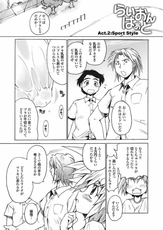 ライオンの子のような獣人巨乳少女の無防備すぎる格好に発情した修理業者が金の代わりに身体求めて中出しセックス【無料 エロ同人】22