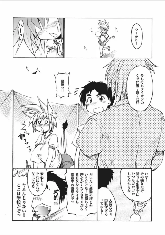 ライオンの子のような獣人巨乳少女の無防備すぎる格好に発情した修理業者が金の代わりに身体求めて中出しセックス【無料 エロ同人】24