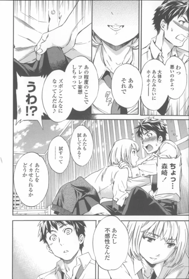不感症だからって誰とでもヤリまくってたＪＫとＨの相性抜群で反応が可愛すぎたので夢中で中出しＳＥＸしまくったった【無料 エロ同人】25