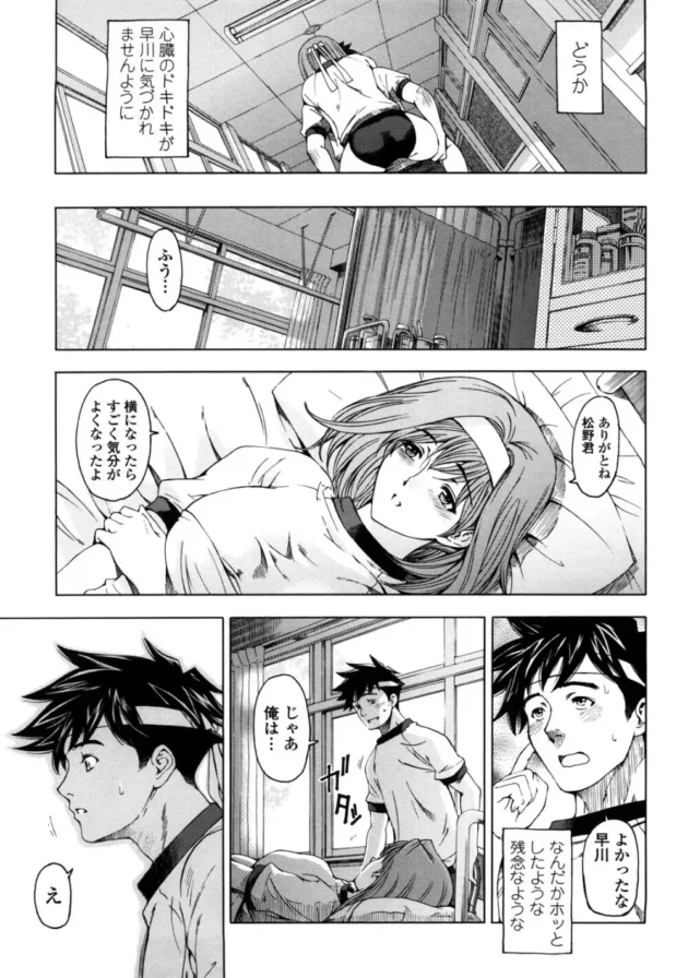 美人で巨乳のＪＫがブルマ姿のまま倒れちゃって保健室までおんぶしたら誘われ夢中で何度も中出しＳＥＸ【無料 エロ同人】25