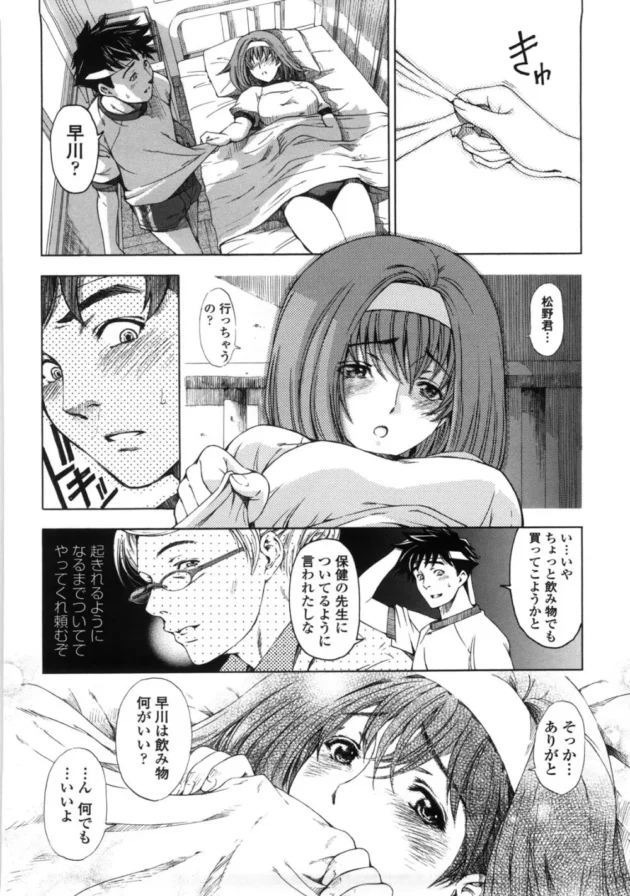 美人で巨乳のＪＫがブルマ姿のまま倒れちゃって保健室までおんぶしたら誘われ夢中で何度も中出しＳＥＸ【無料 エロ同人】26