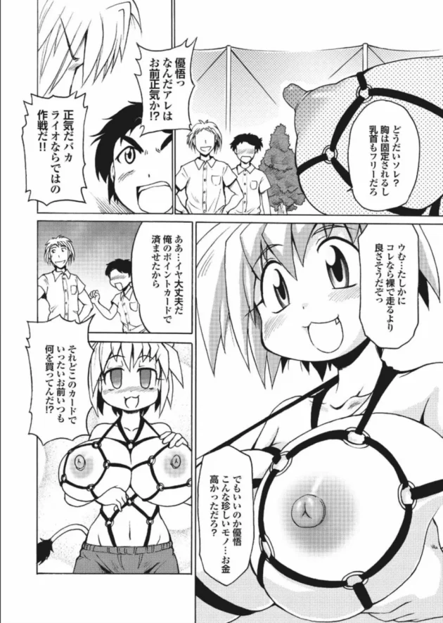 ライオンの子のような獣人巨乳少女の無防備すぎる格好に発情した修理業者が金の代わりに身体求めて中出しセックス【無料 エロ同人】26