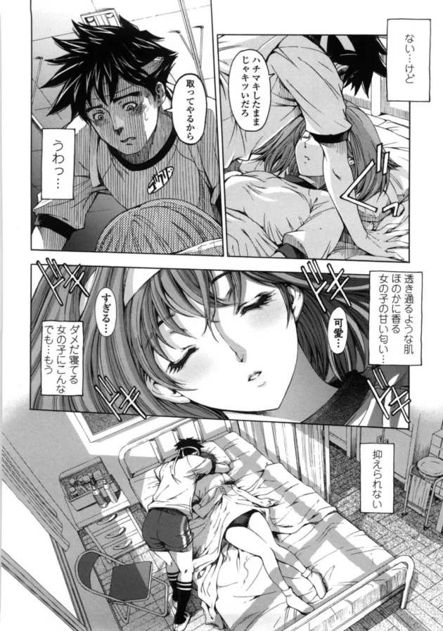 美人で巨乳のＪＫがブルマ姿のまま倒れちゃって保健室までおんぶしたら誘われ夢中で何度も中出しＳＥＸ【無料 エロ同人】28