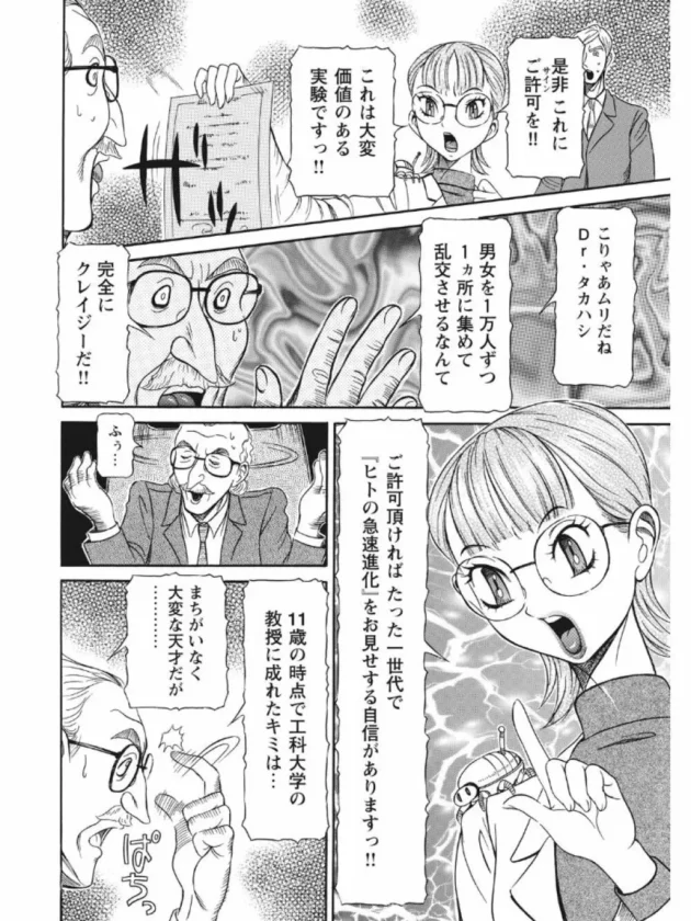 新婚でラブラブな夫婦の前に帰国した生物研究所主席の天才な妹が現れ実験台にしようとしてる【無料 エロ同人】3