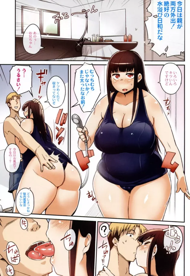 ムチムチ巨乳のだらしない妹に金貸してとせがまれ諦めさせる為にエロ奉仕強要したら受け入れられて近親相姦エッチ【無料 エロ同人】3