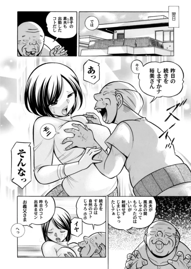 息子の嫁に手出して自分好みに調教していく変態ジジイ【無料 エロ同人】3