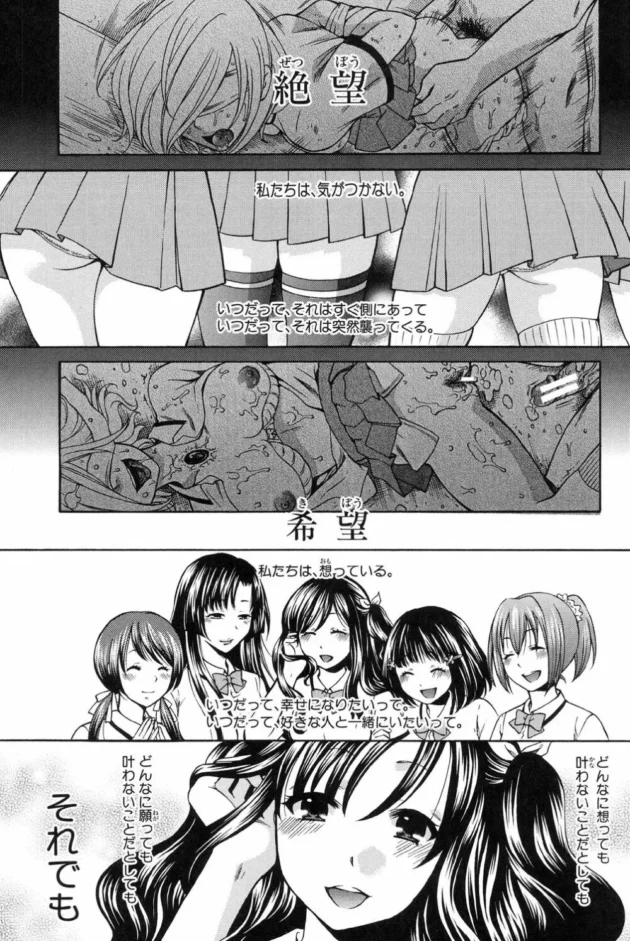 魔法少女として使命受けたＪＫが大切な妹達を守って来た虚しさや無意味さ知りレイプされながら快楽堕ち【無料 エロ同人】3