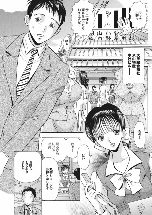 秘書課の美人巨乳お姉さまに大手企業の重役と勘違いされて誘惑され据え膳セックス【無料 エロ同人】3