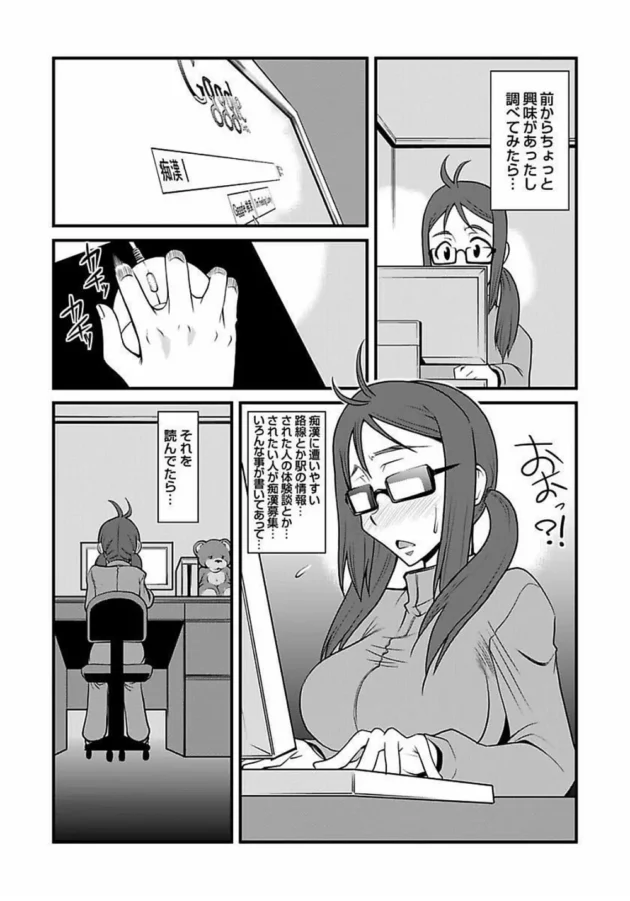 痴漢されたい願望がある女子校生が不思議な世界に迷い込んで痴漢されまくっちゃう【無料 エロ同人】3