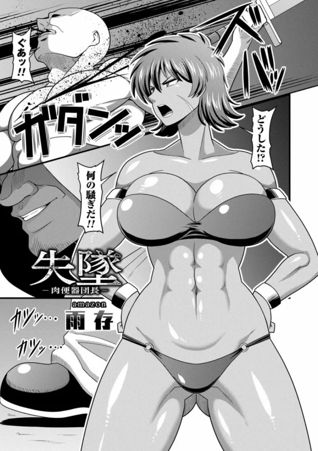 ボテ腹にされて完全な肉便器へと堕とされますー【無料 エロ同人】3