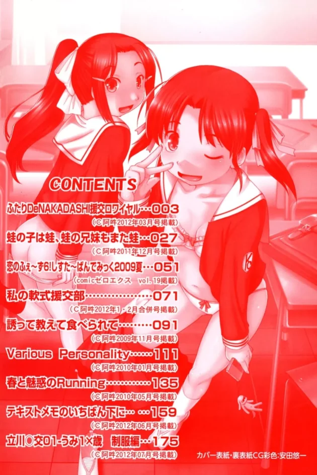 抜いてくれたらレアアイテムあげるよ～ってＪＣつまり女子中学生に言った結果！【無料 エロ同人】3