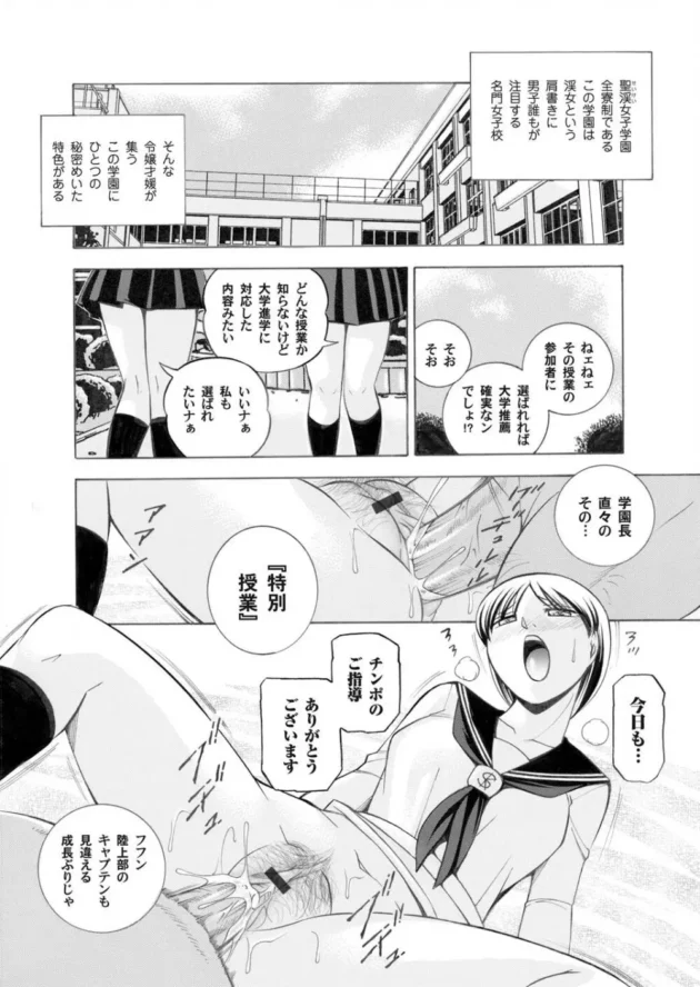 変態セクハラ学園長が生徒会長ＪＫたちに精液入りのパフェを食べさせたりカテーテルでおまんこ調教しちゃってる【無料 エロ同人】3