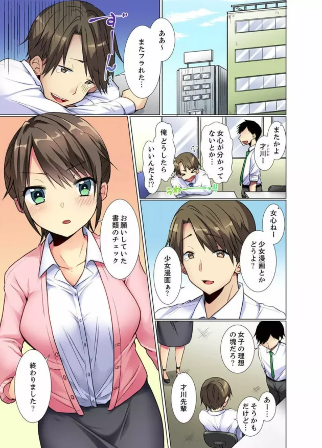 可愛いけどいつも塩対応な後輩OLと残業してたらエッチな展開に…【無料 エロ同人】3