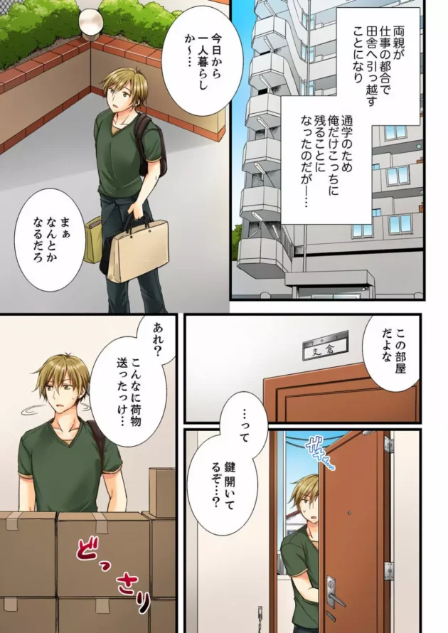 一人暮らし始めたらそこには巨乳美女が…聞けば幼馴染らしくて初日からHしちゃうｗ【無料 エロ同人】3